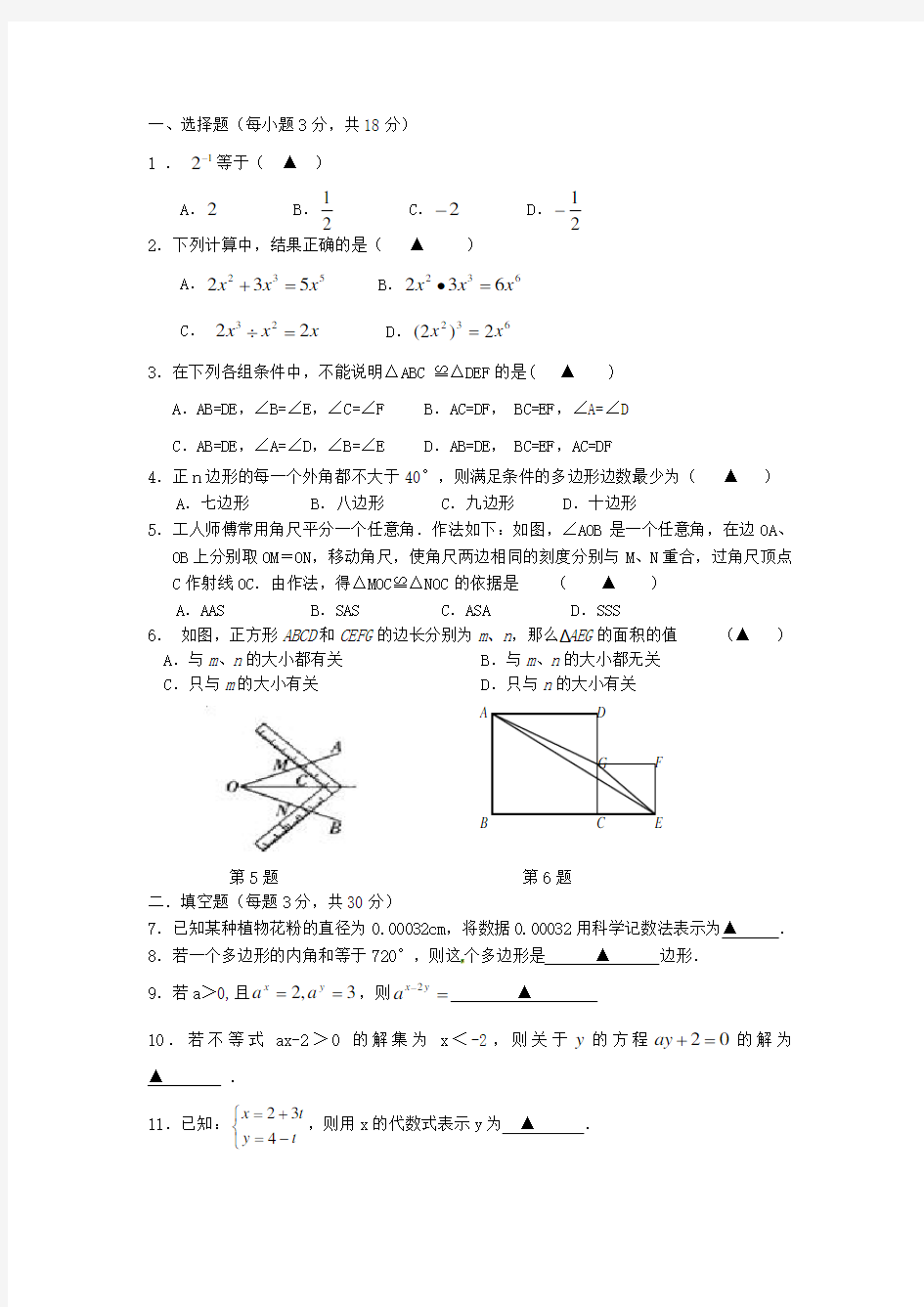 江苏省七年级数学下学期期末考试试题