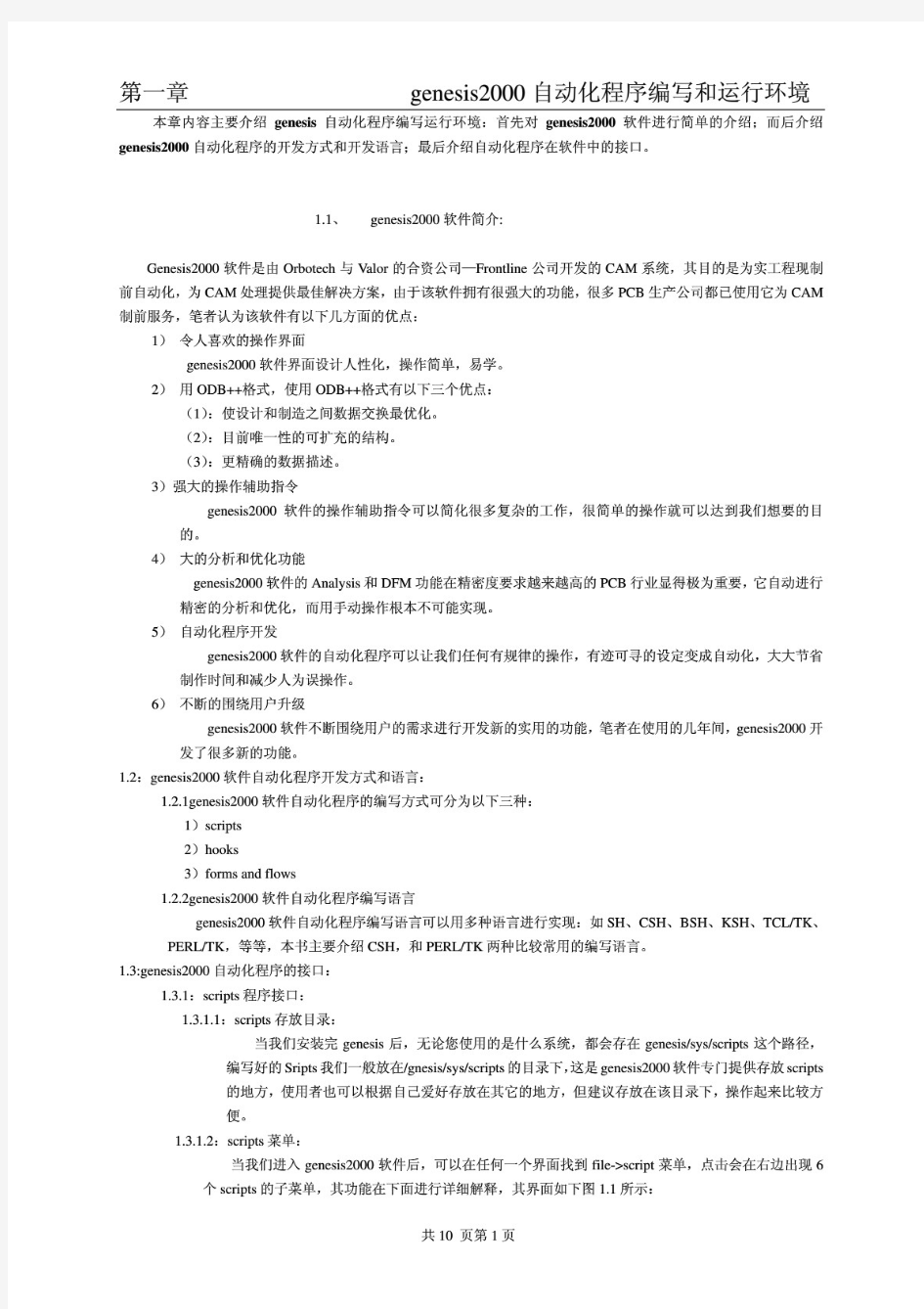 genesis2000中文编程教材(第一张)