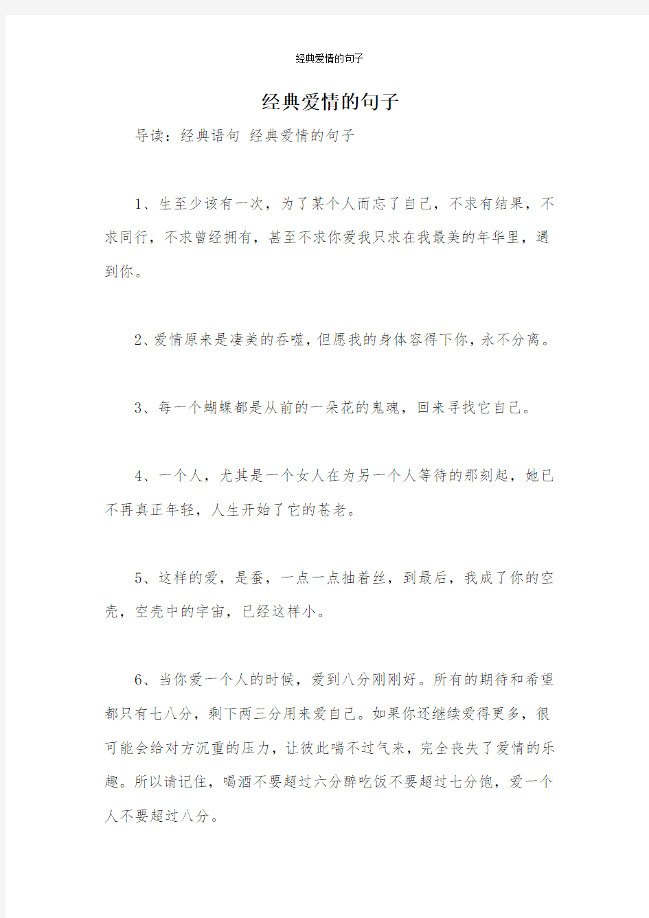 经典爱情的句子