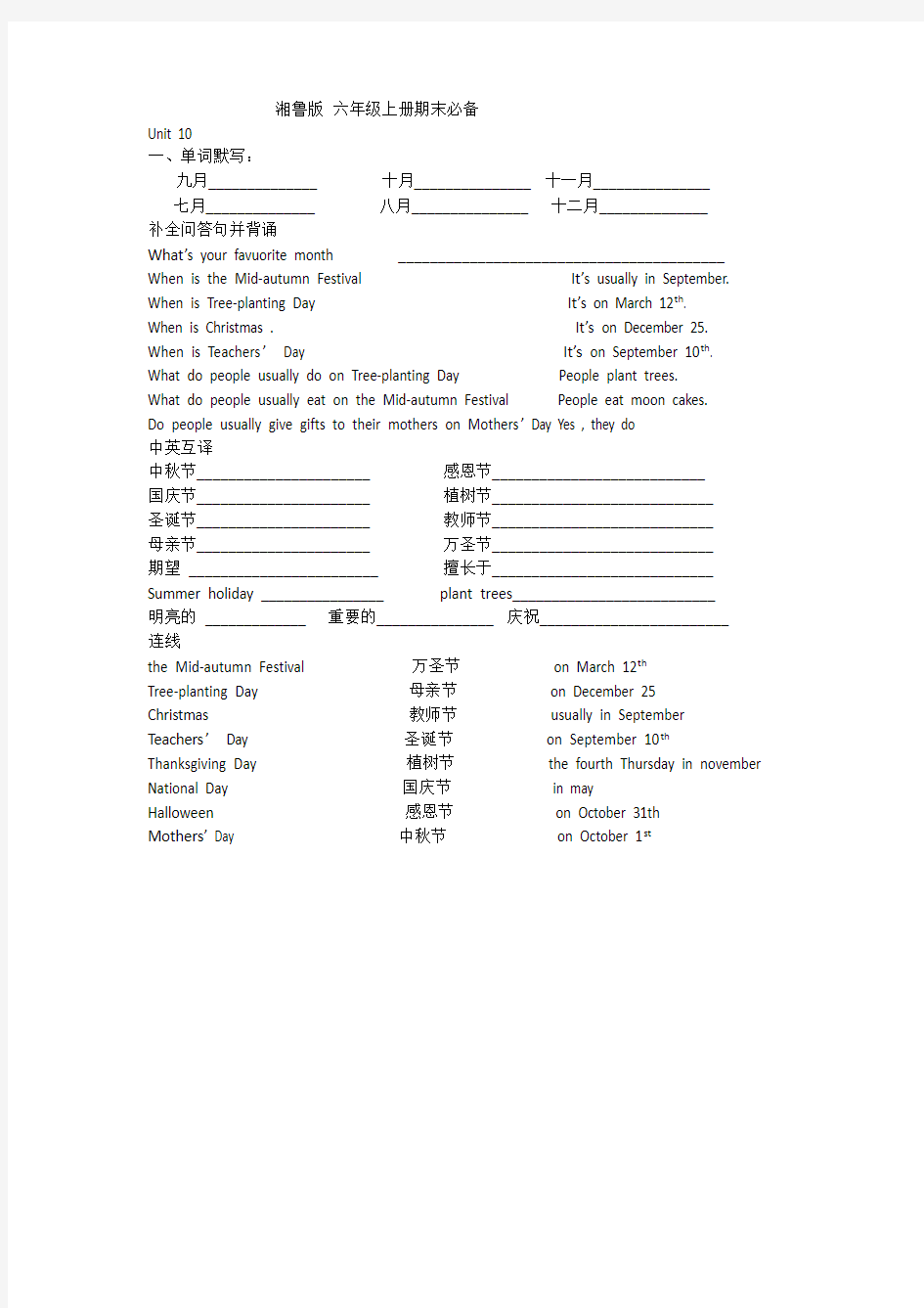 湘鲁版六年级上册英语