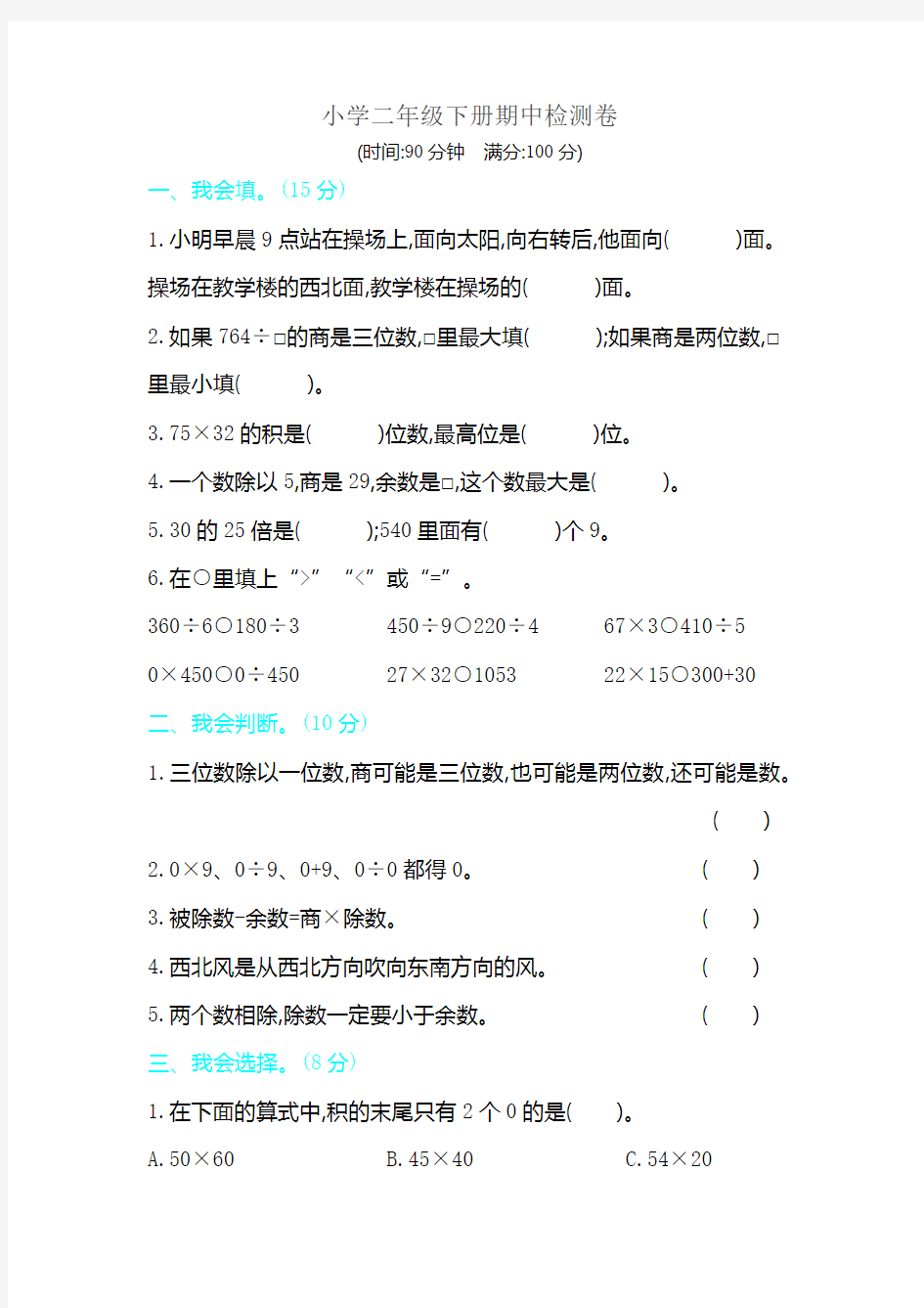 人教版数学三年级下册期中测试卷(附答案)