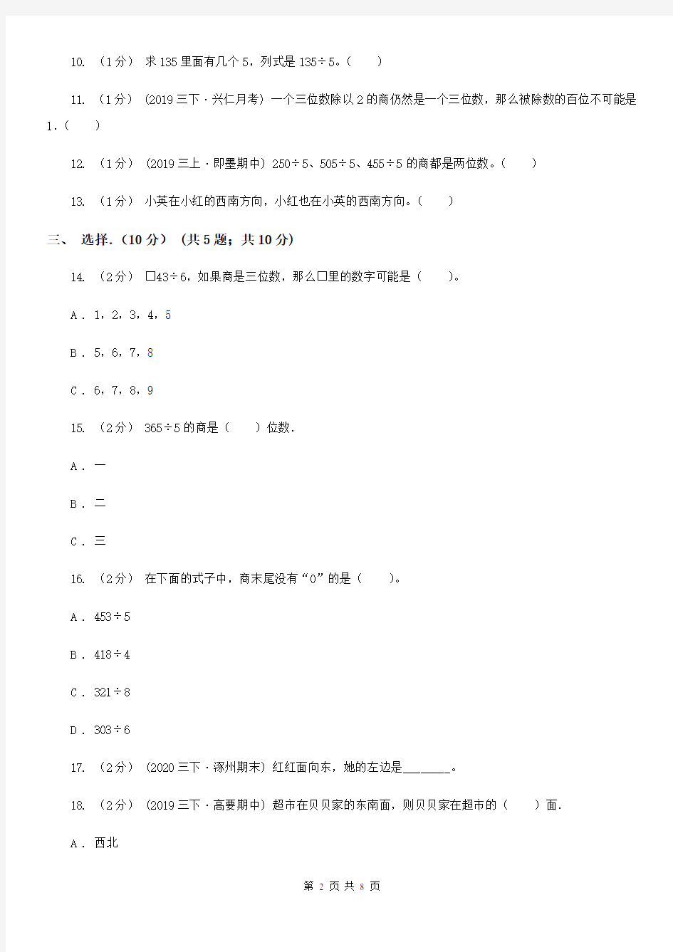 安徽省三年级下学期数学第一次月考试卷