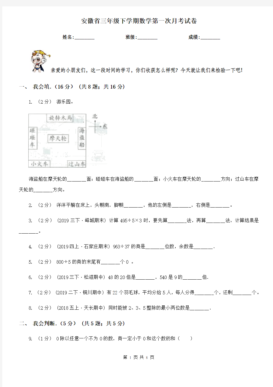 安徽省三年级下学期数学第一次月考试卷