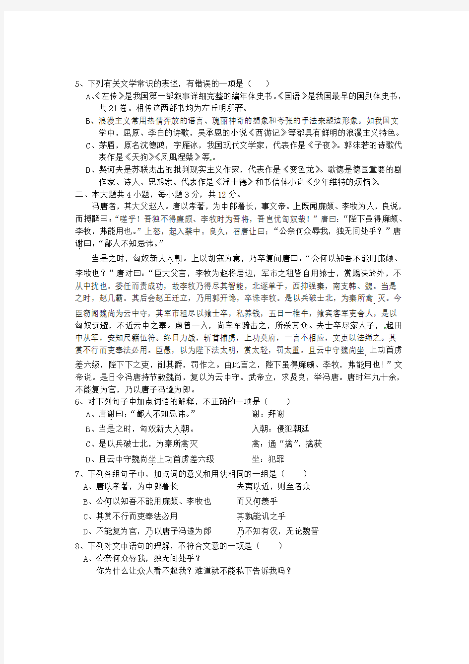 北京市东城区高三12月联考语文试题及答案