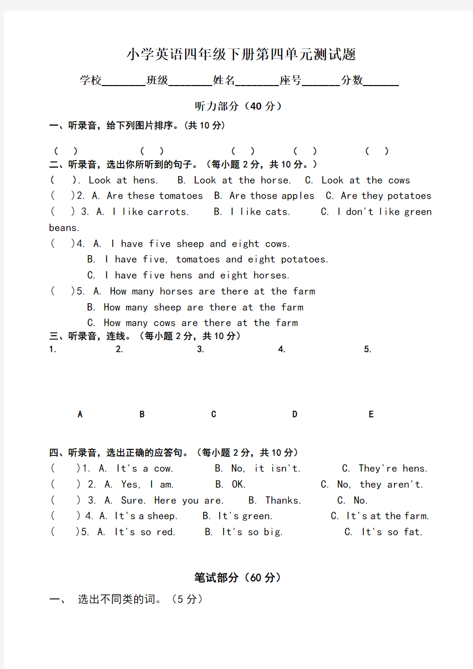 新小学四年级下册英语测试卷