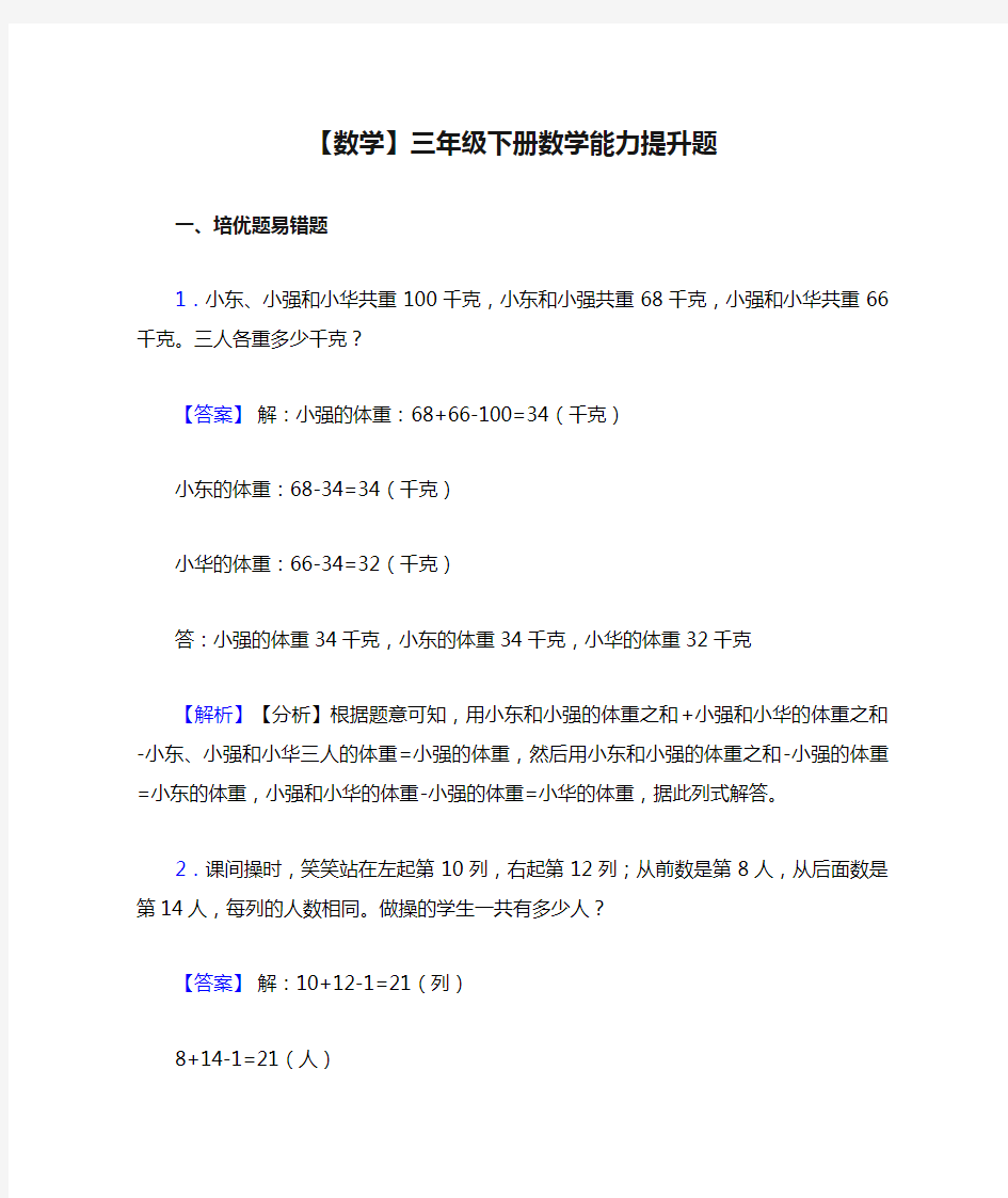 【数学】三年级下册数学能力提升题