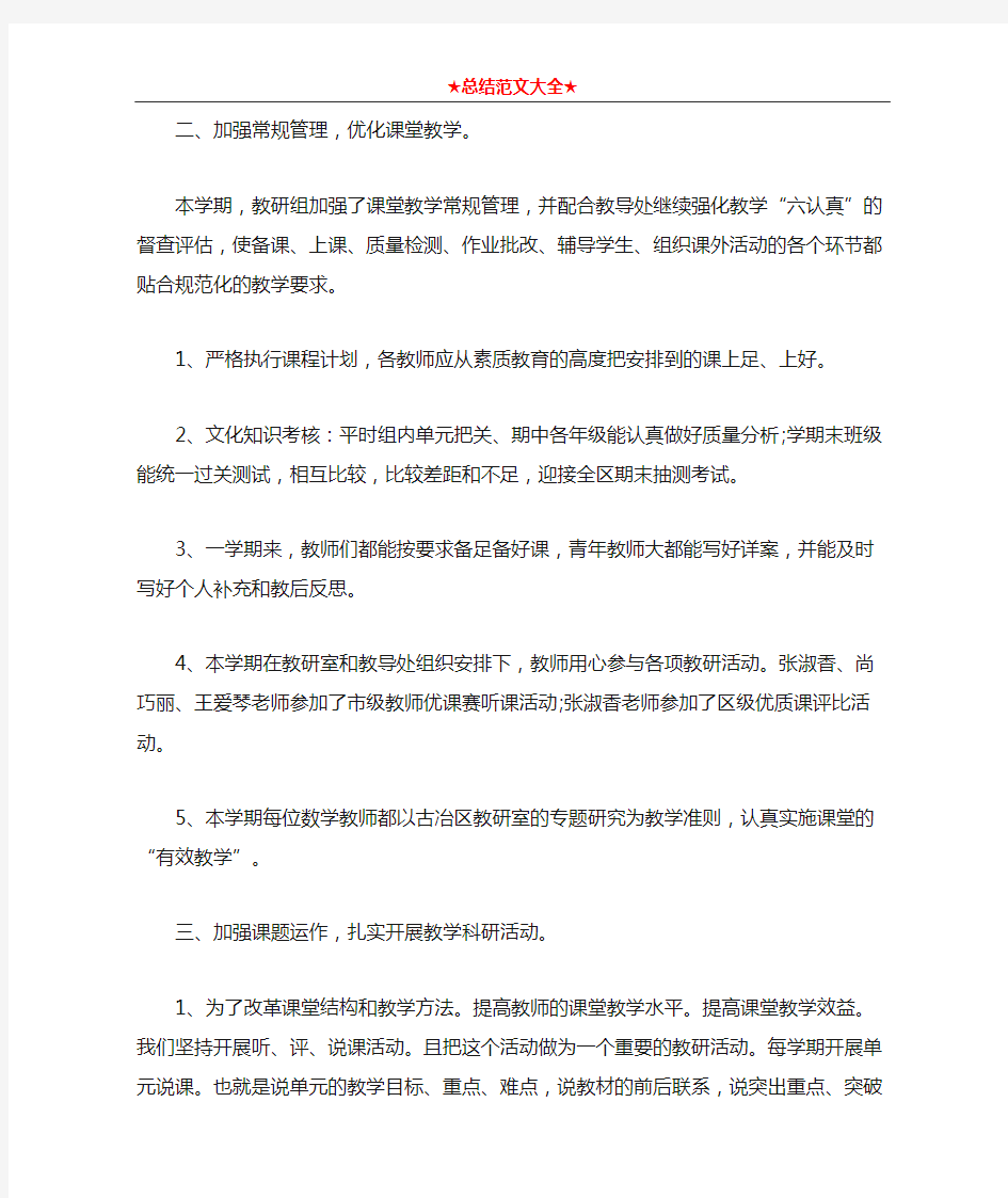 数学教研组教学工作总结1