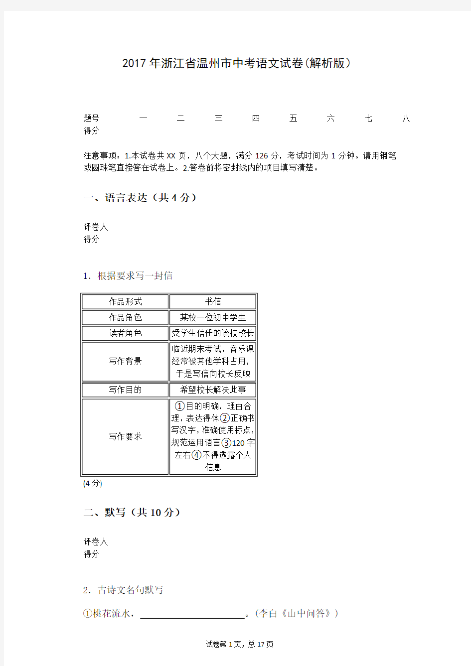 2017年浙江省温州市中考语文试卷(解析版)