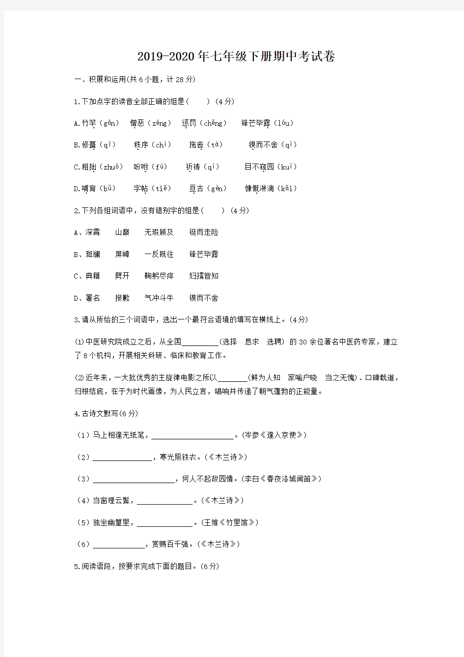 陕西省西安市新城区尊德中学2019-2020学年七年级下学期期中考试卷(无答案)