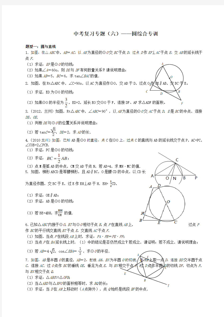 中考复习专题—圆综合