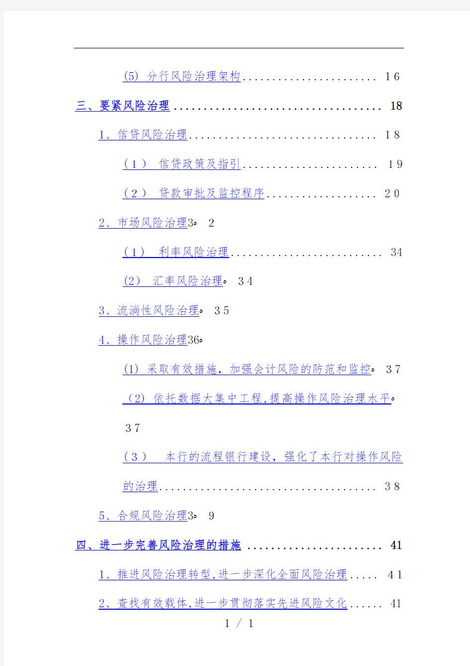 银行风险管理分析报告