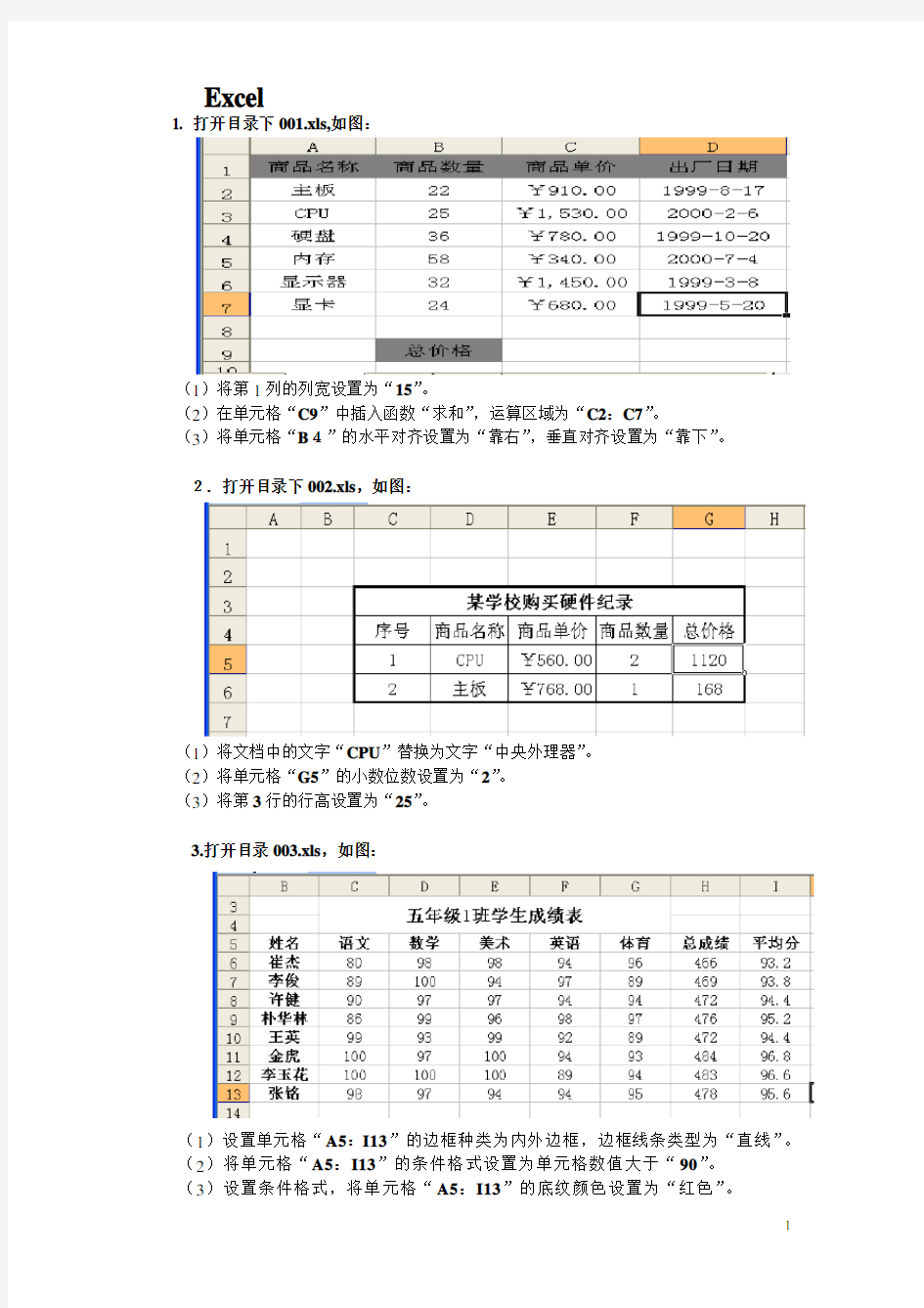 小学信息技术能力测试题-操作题(excel)