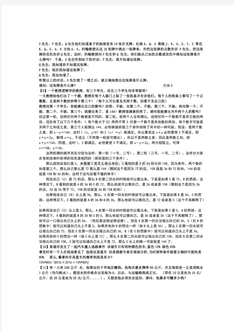 逻辑思维题训练(附答案)——的哦