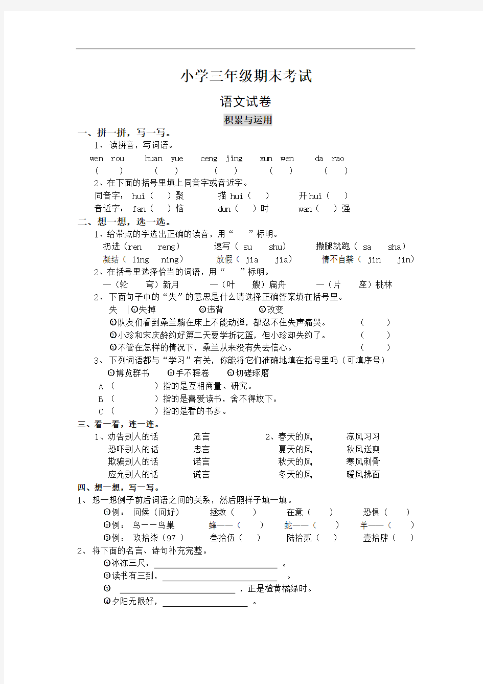 小学三年级期末考试试卷