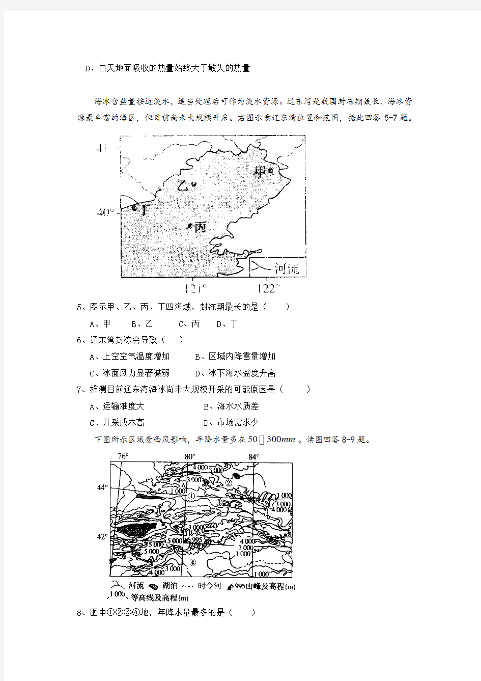 湖北省浠水县实验高级中学2016-2017学年高二下学期地理期末复习测试题(二)
