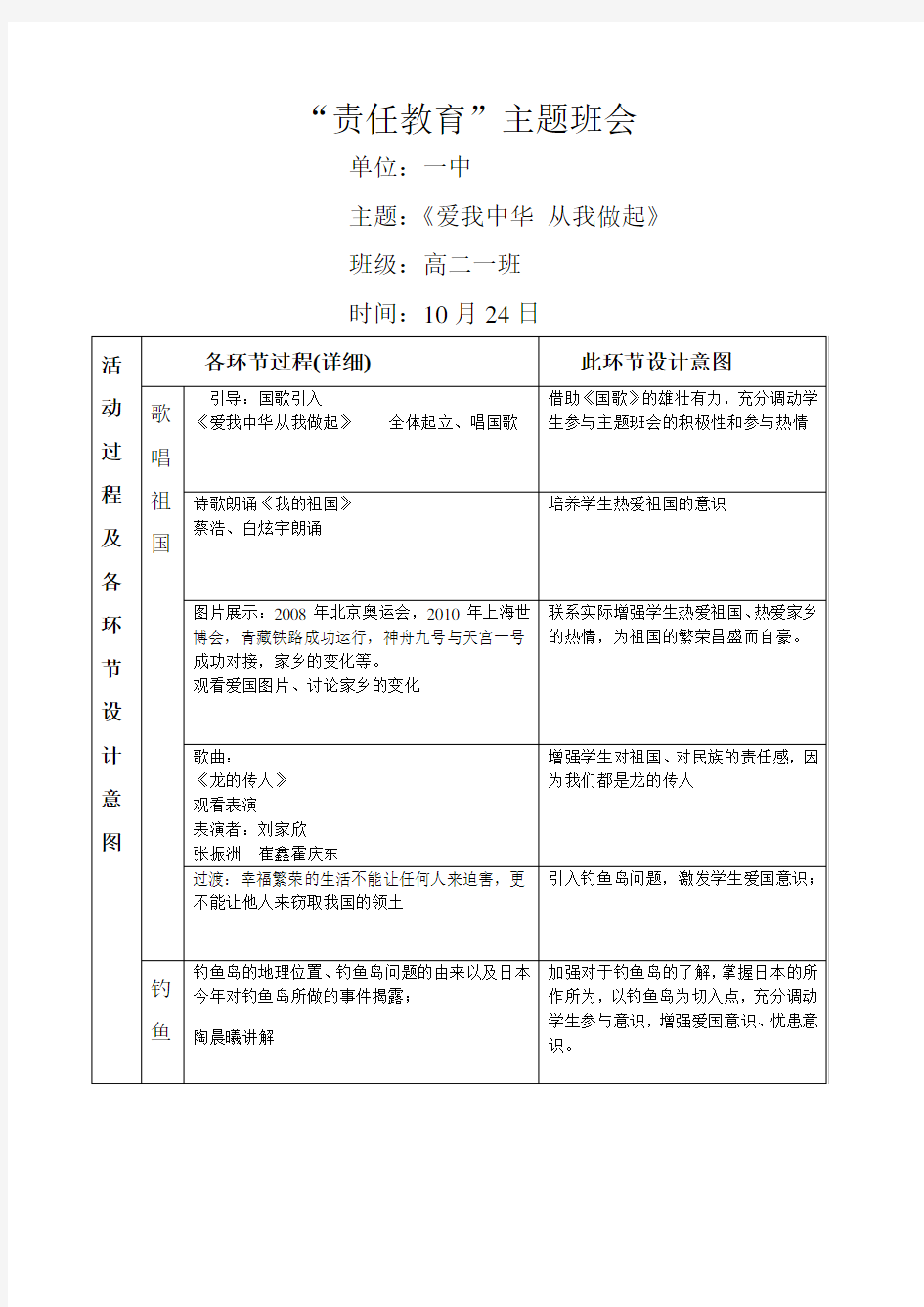 责任教育主题班会教案