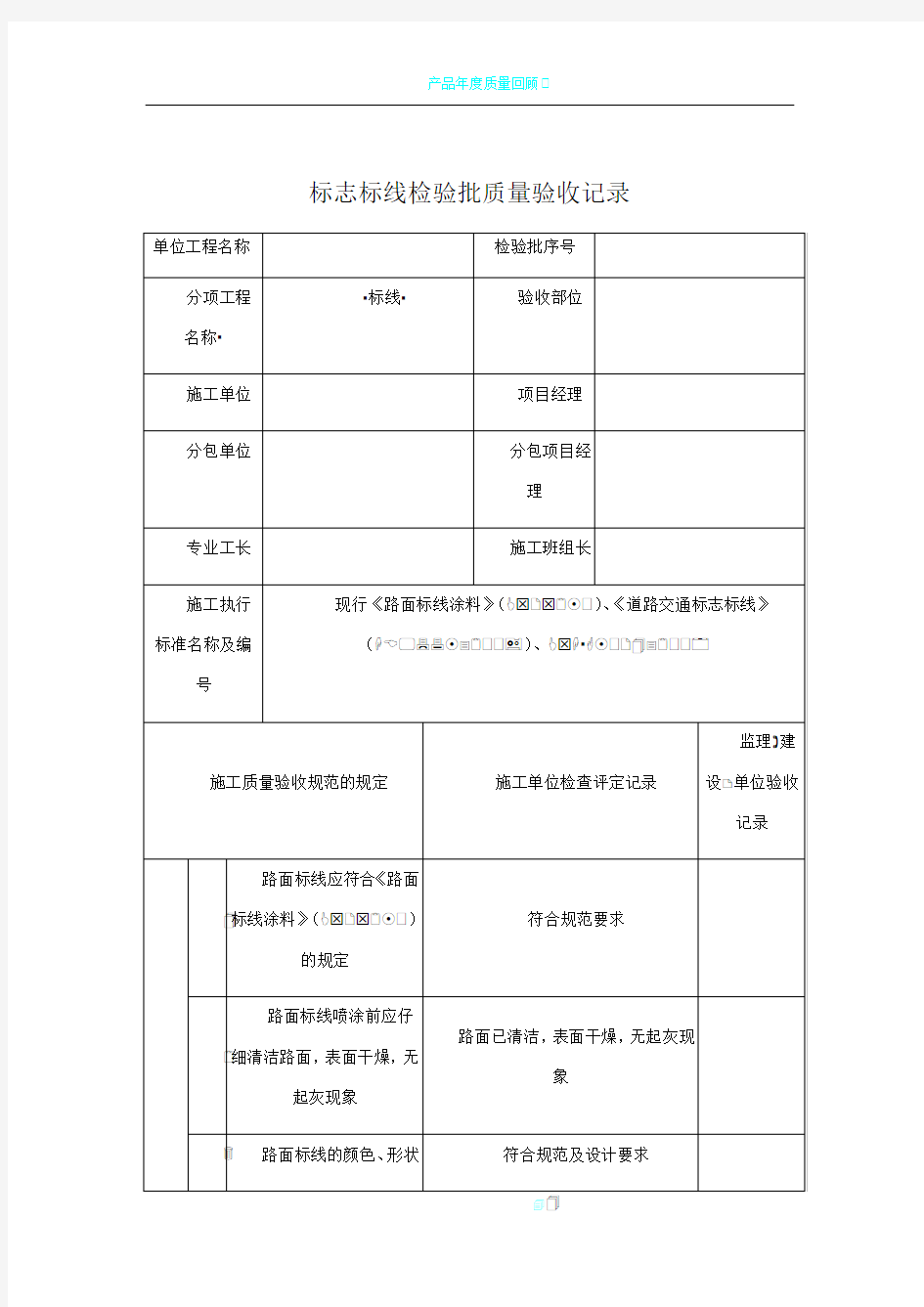 标志标线检验批质量验收记录