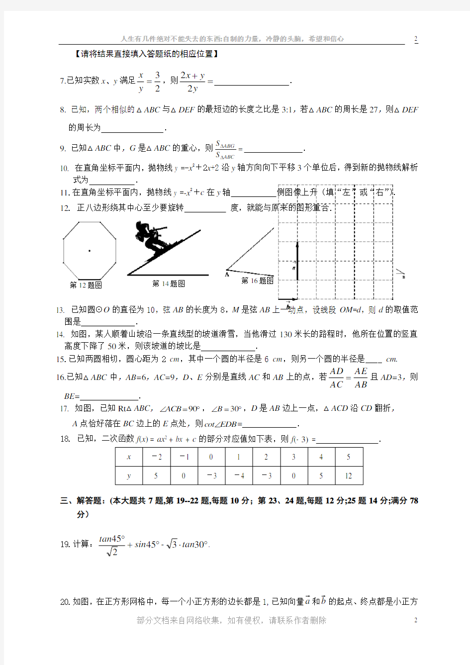 2013年上海市长宁区初三数学一模卷及答案修改版