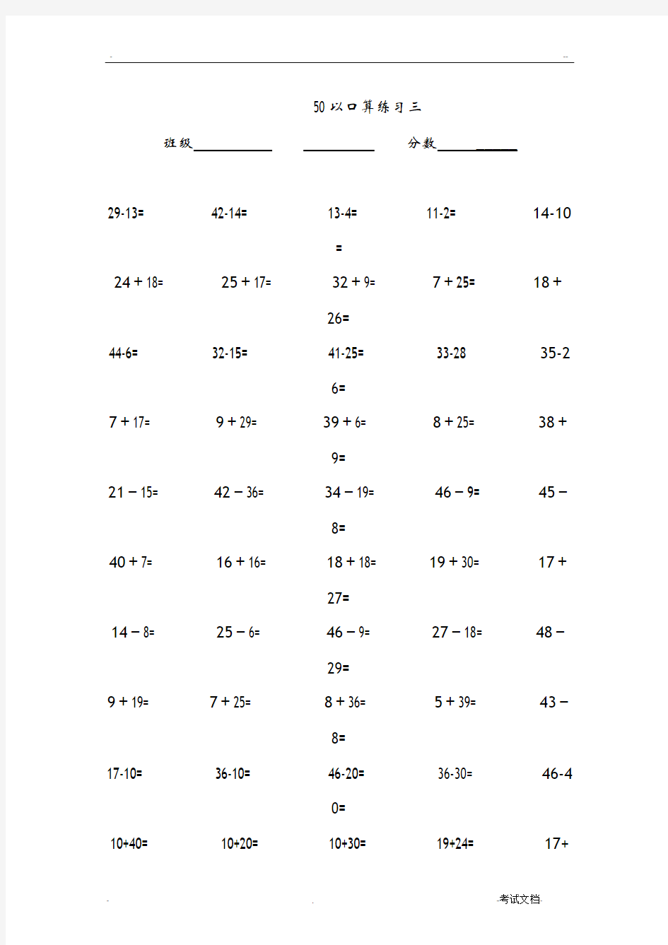 一年级数学50以内加减法练习题