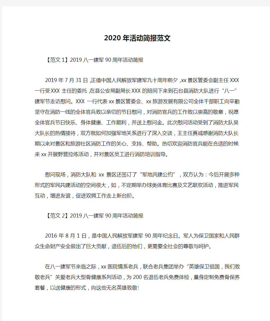 2020年活动简报范文