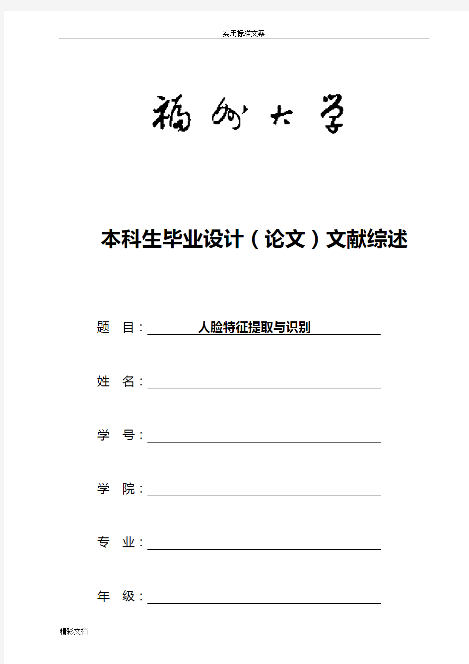 人脸特征提取与识别参考