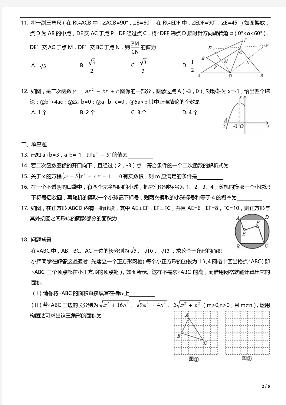 初三中考数学综合练习题