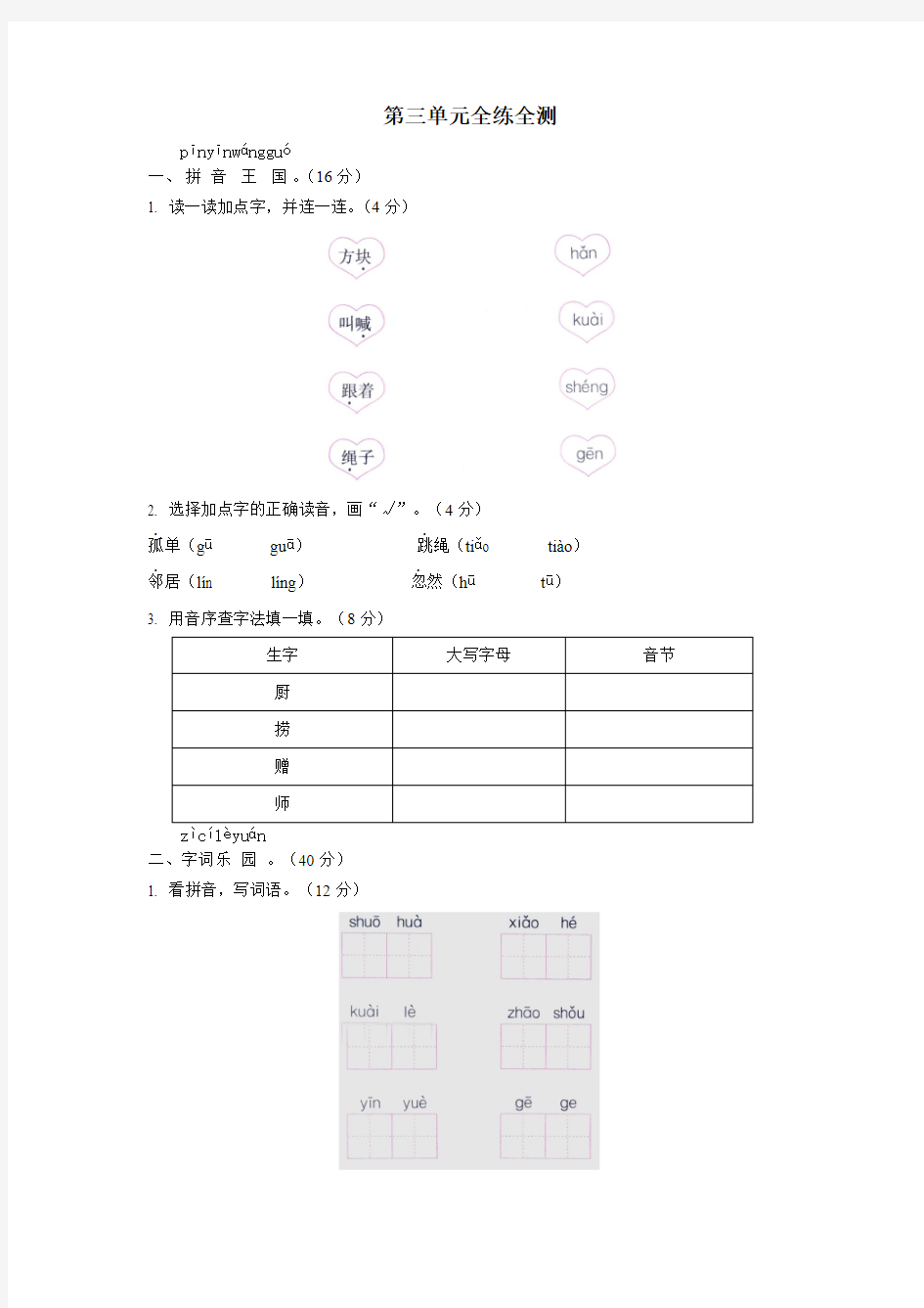 {第三单元全练全测}课后训练