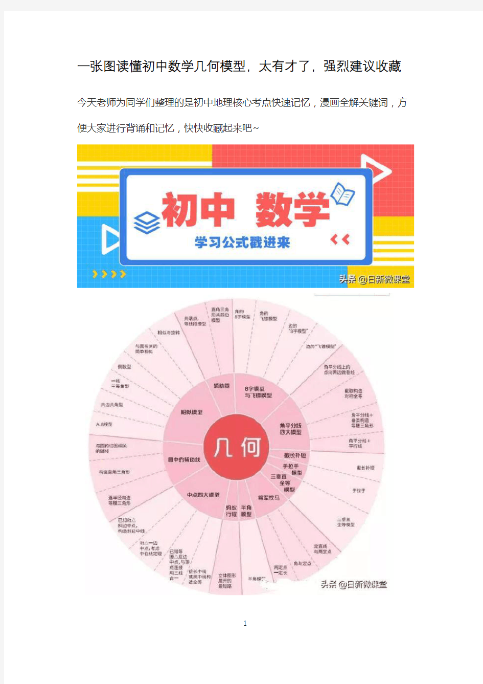 一张图读懂初中数学几何模型,太有才了,强烈建议收藏