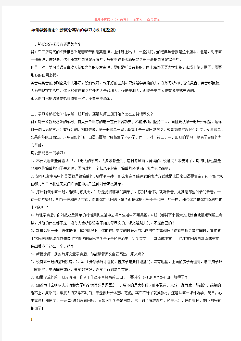 新概念英语的学习方法 (1)