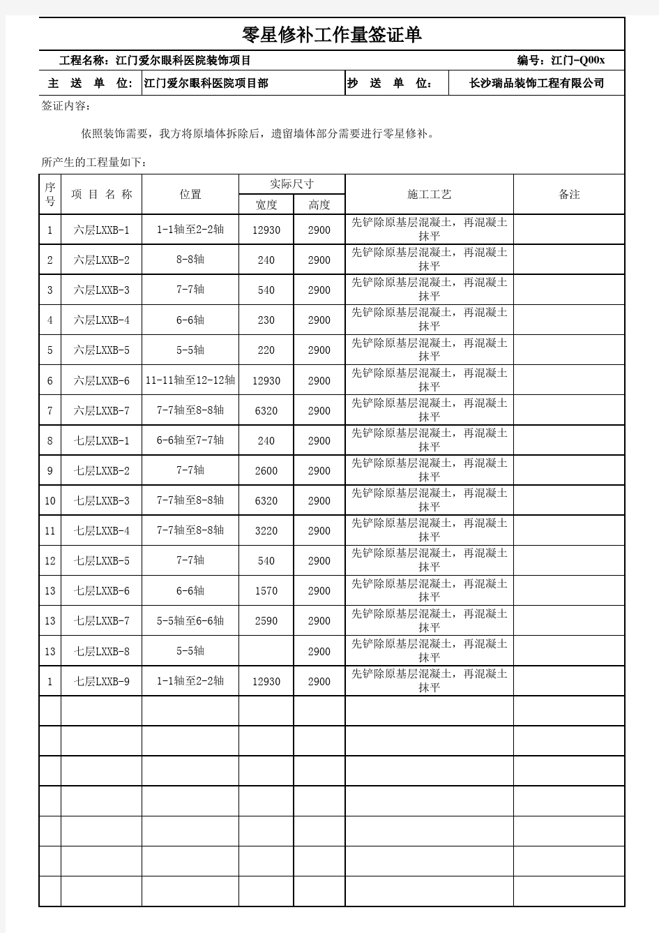 经济签证单(零星修补)