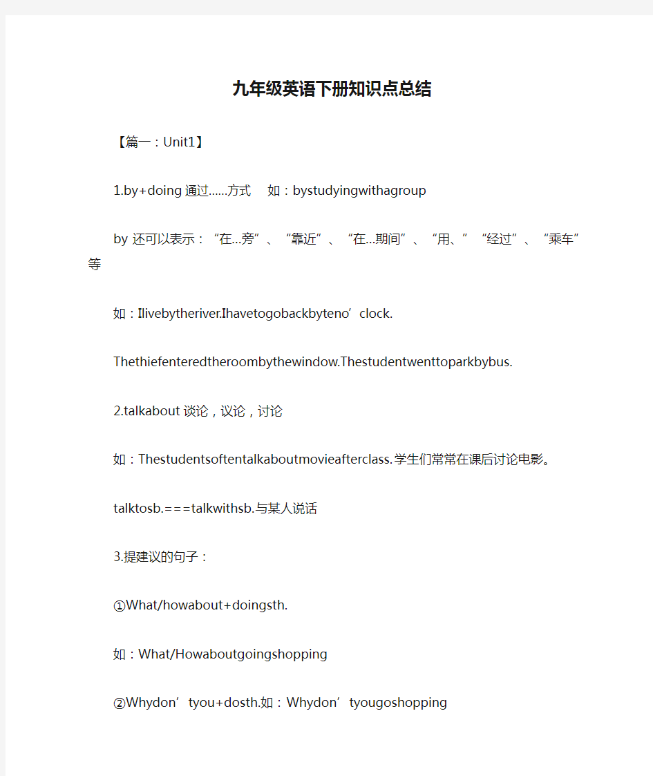 九年级英语下册知识点总结