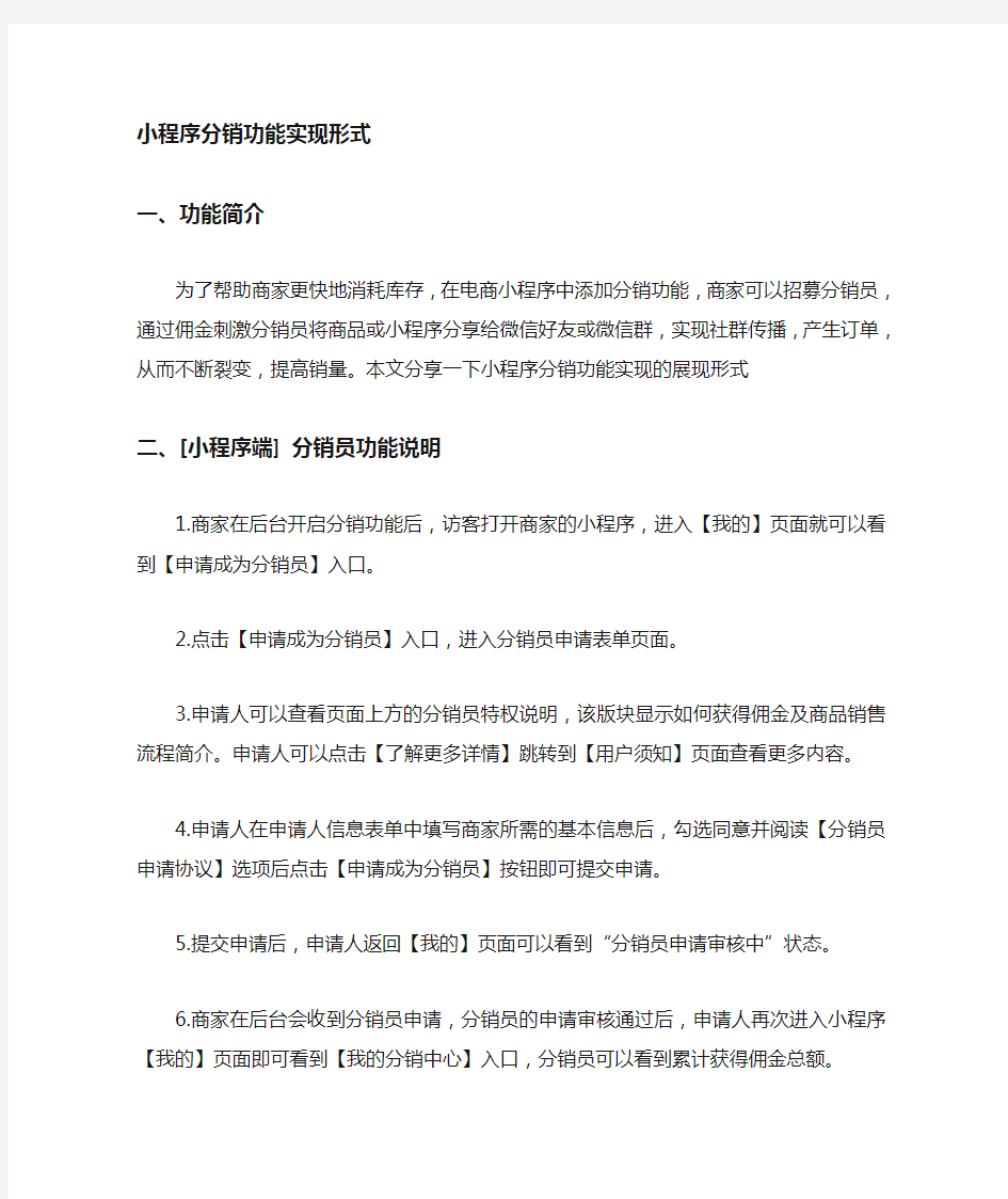 小程序分销功能产品设计方案-