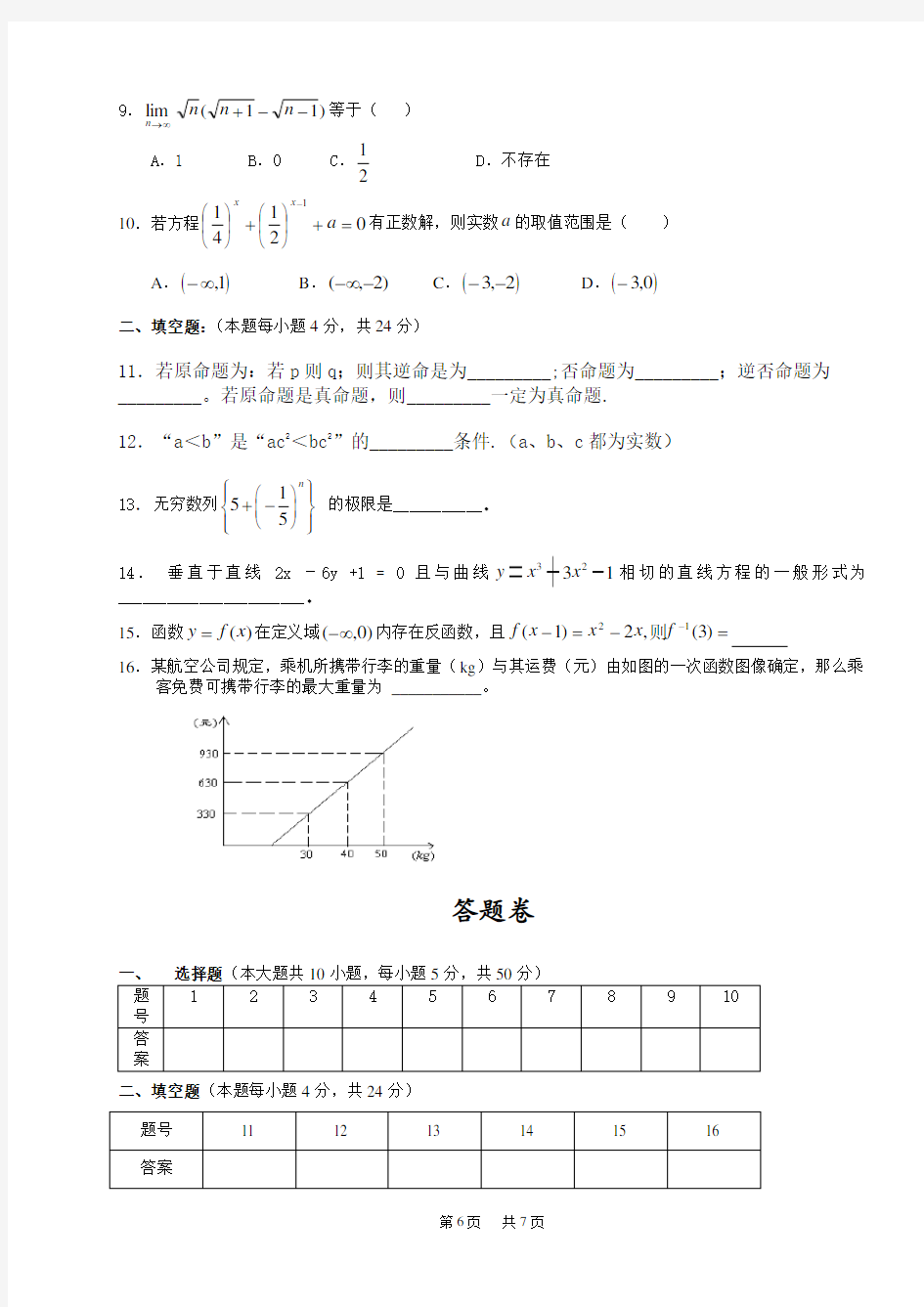 高三第二次月考试题文科数学