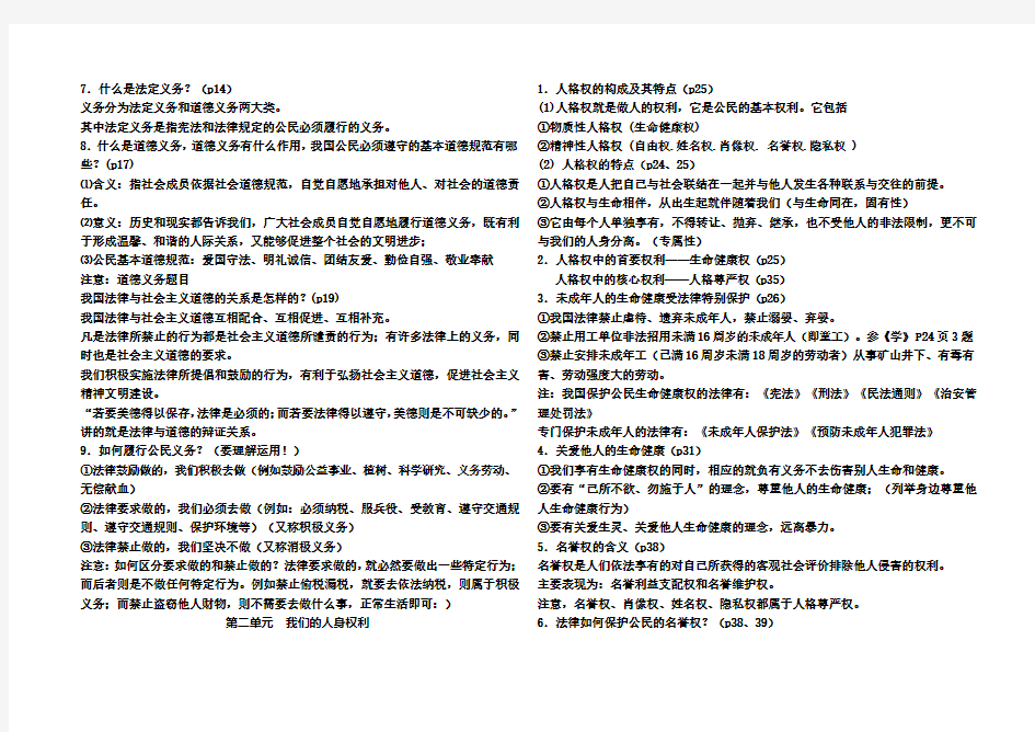 人教版八年级思想品德下册总复习提纲