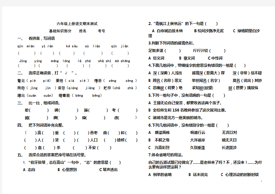 (完整版)六年级语文试题及答案