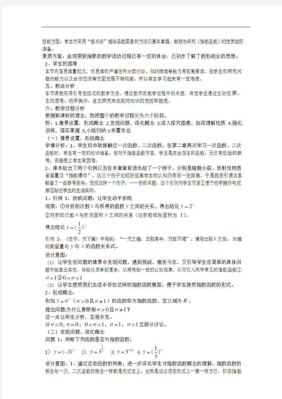 指数函数 教学设计