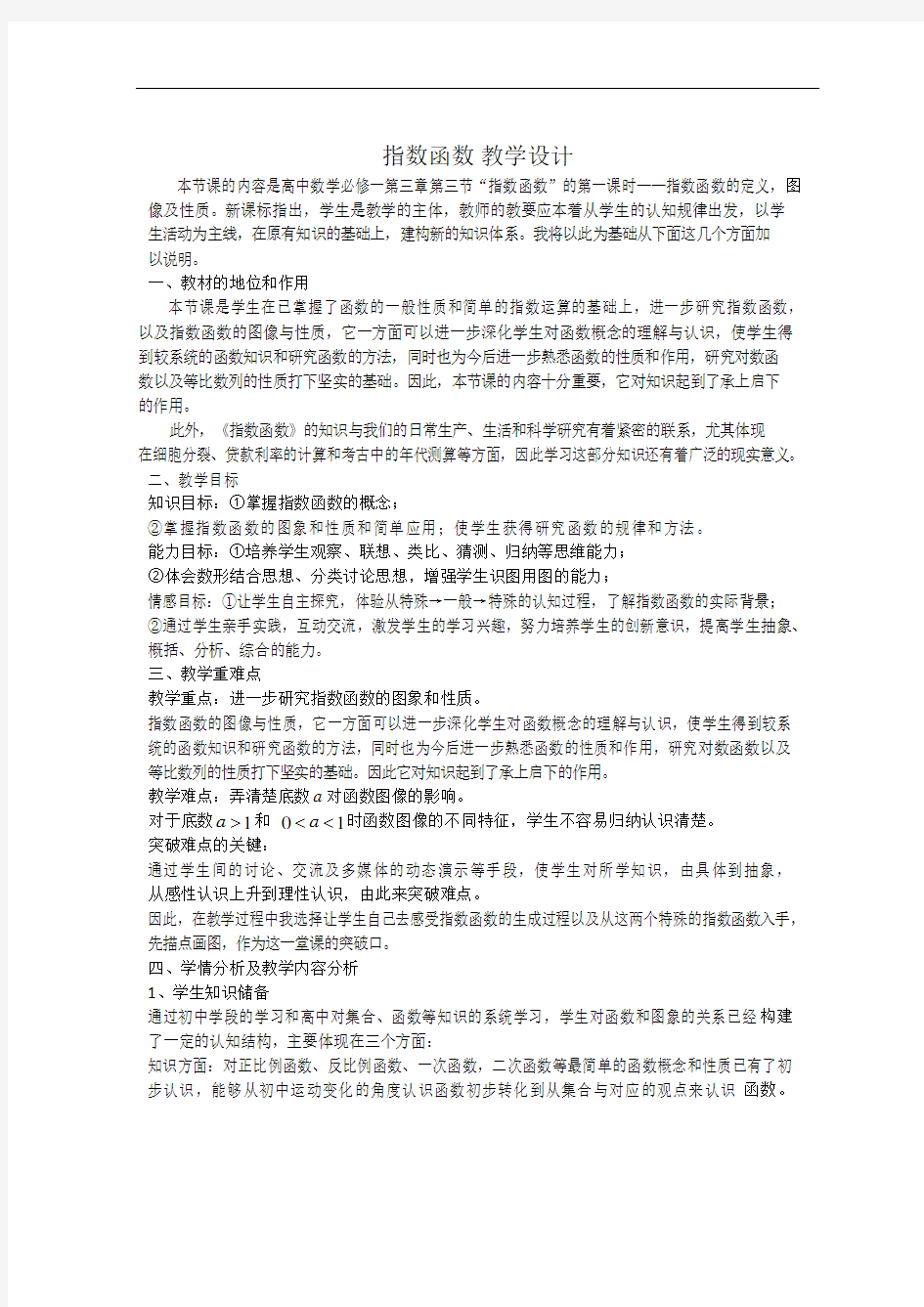 指数函数 教学设计