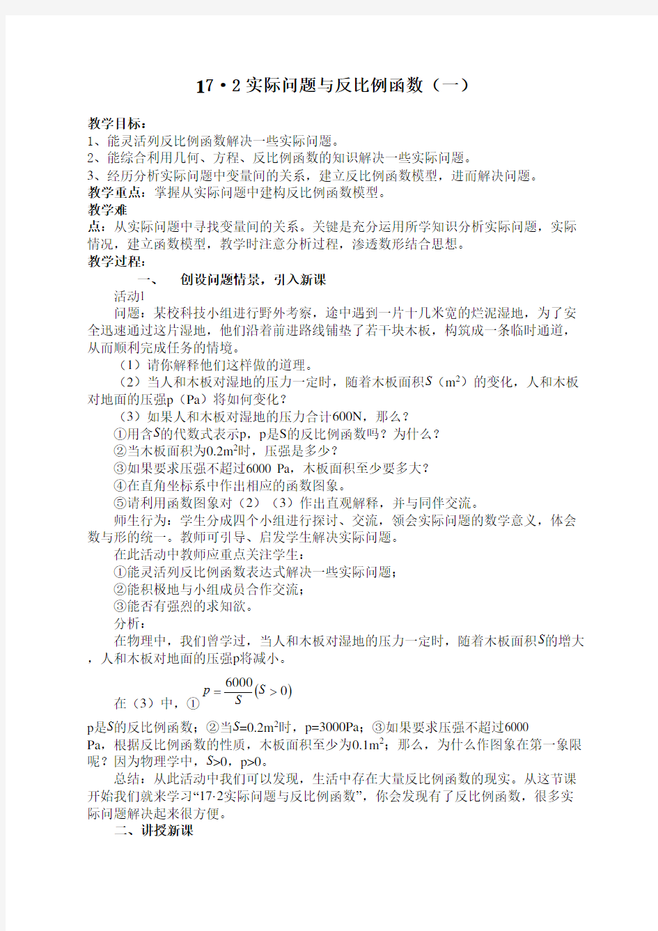 《中国的经济发展》复习教案.docx