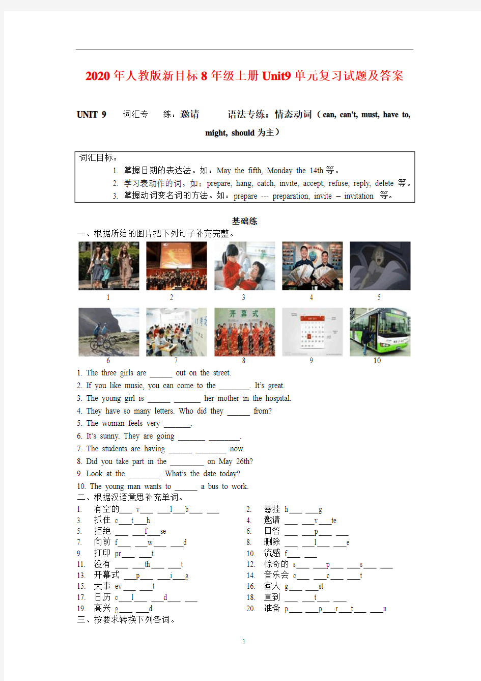 初中英语 人教版新目标8年级上册Unit9单元复习试题及答案