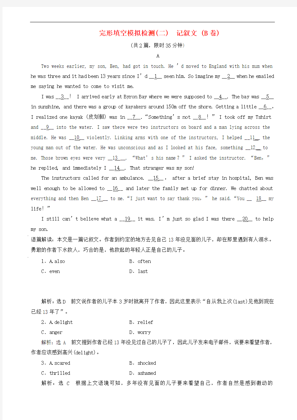 浙江省2019年高考英语二轮复习完形填空模拟检测2记叙文 b卷训练(含答案)