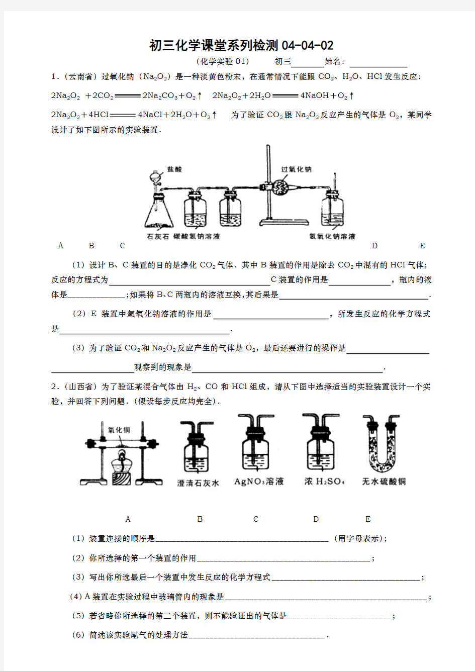 初中化学实验题专题复习