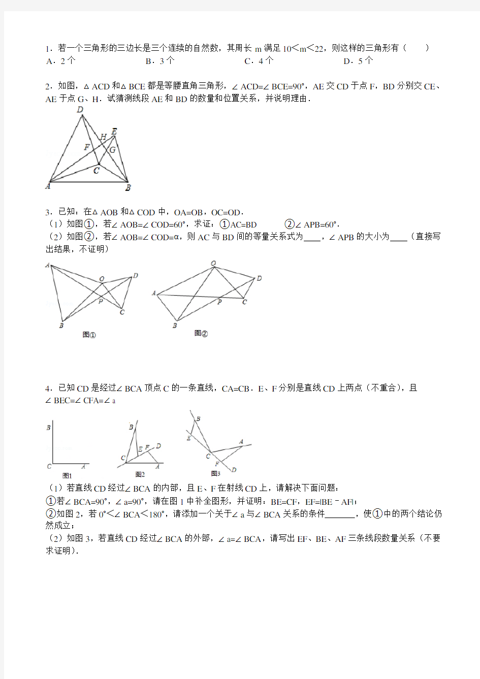 八年级数学上册重难点及答案解析