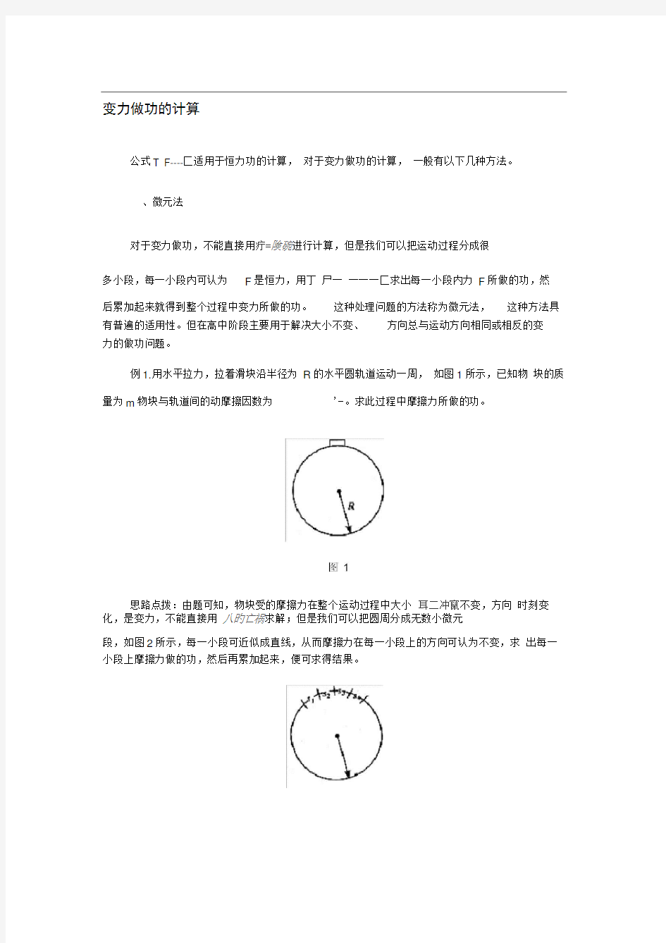 变力做功的计算总结