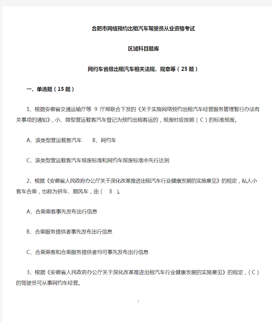 合肥网约车理论考试题库