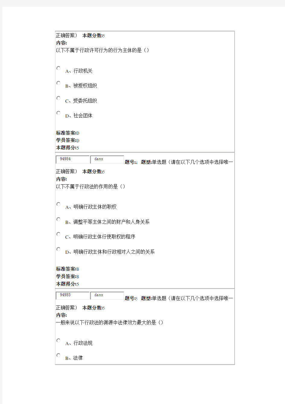 2017年春季网上作业1  ——《行政法与行政诉讼法》