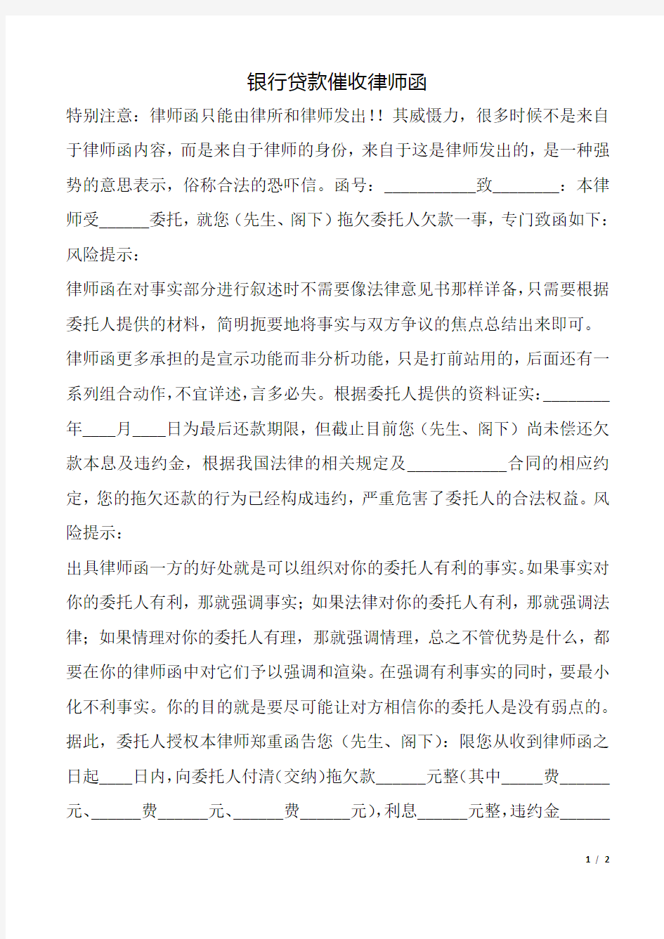 银行贷款催收律师函.doc