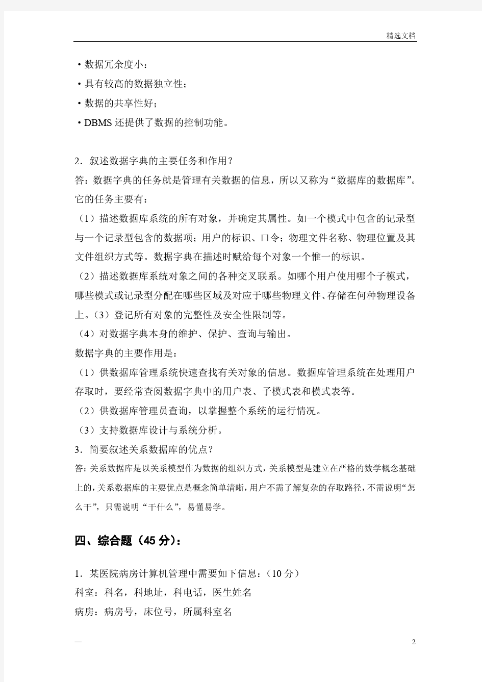 《数据库系统概论》试题与答案(1)