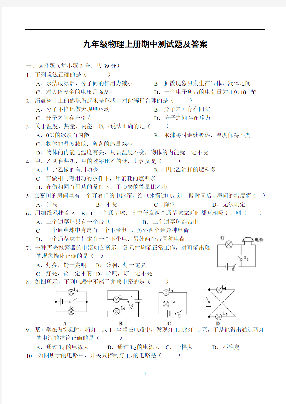 九年级物理上册期中测试题及答案