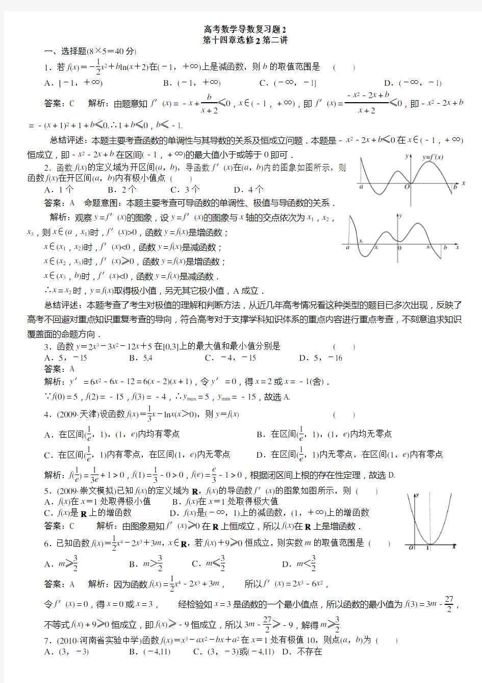 高考数学导数复习题