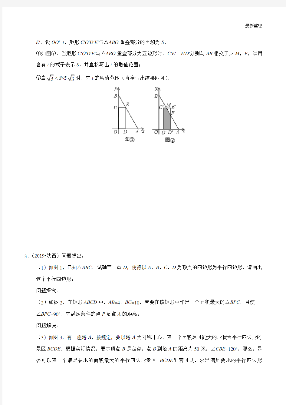 专题19 几何探究型问题(第01期)(原卷版)